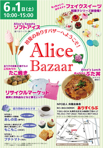 ありすバザー20130601カラー.jpg