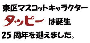 タッピータイトルpsd.jpg