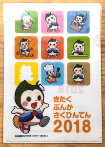 北区クリアファイル表のコピー.jpg
