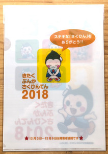 北区クリアファイル裏02.jpg